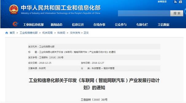 工信部：發(fā)布《車聯(lián)網(wǎng)(智能網(wǎng)聯(lián)汽車)產(chǎn)業(yè)發(fā)展行動(dòng)計(jì)劃》，加快車聯(lián)網(wǎng)產(chǎn)業(yè)發(fā)展，大力培育新增長(zhǎng)點(diǎn)、形成新動(dòng)能?