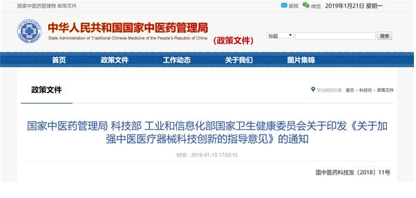 國家中醫(yī)藥管理局等四部委聯(lián)合印發(fā)《關于加強中醫(yī)醫(yī)療器械科技創(chuàng)新的指導意見》?