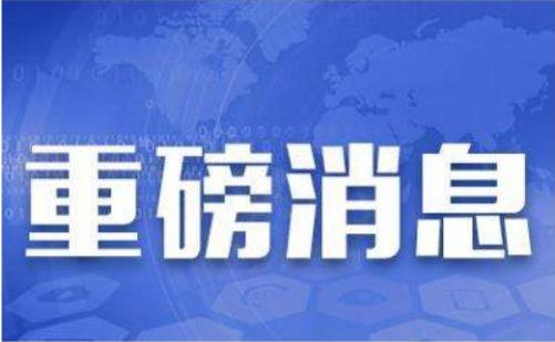 國家發(fā)改委等6部門聯(lián)合發(fā)布《關(guān)于做好水電開發(fā)利益共享工作的指導(dǎo)意見》