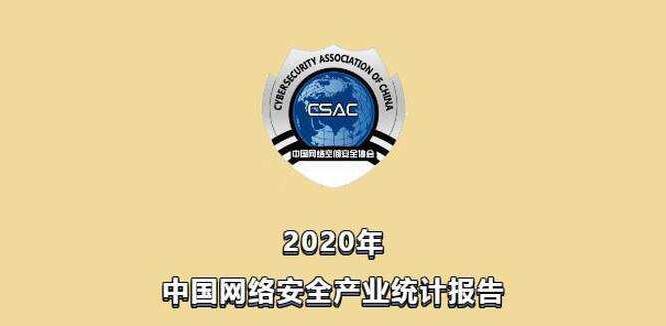 2019年我國網(wǎng)絡安全總收入同比增長25.37%