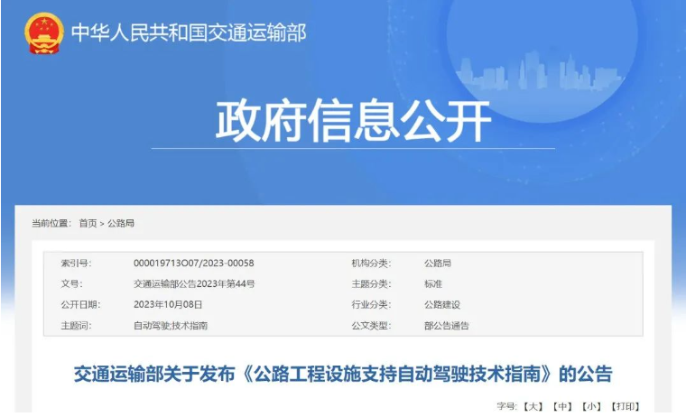 《公路工程設(shè)施支持自動(dòng)駕駛技術(shù)指南》解讀