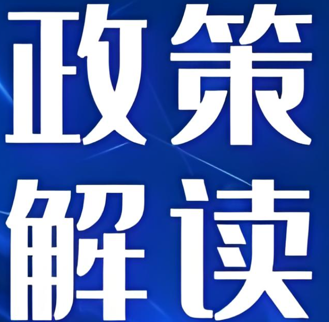 國務(wù)院發(fā)文！推動保險業(yè)更好服務(wù)民生、實(shí)體經(jīng)濟(jì)