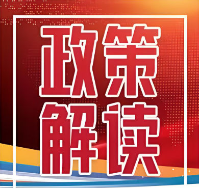 科學(xué)、有效、精準(zhǔn)監(jiān)管，維護(hù)公平競(jìng)爭(zhēng)——激發(fā)經(jīng)營主體能動(dòng)性