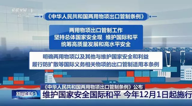 司法部、商務(wù)部負(fù)責(zé)人就《中華人民共和國兩用物項(xiàng)出口管制條例》的有關(guān)問題答記者問