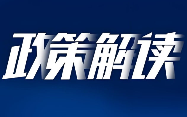 國(guó)家醫(yī)保局就加強(qiáng)異地就醫(yī)直接結(jié)算管理服務(wù)和擴(kuò)大跨省直接結(jié)算門(mén)診慢特病病種范圍政策進(jìn)行解讀